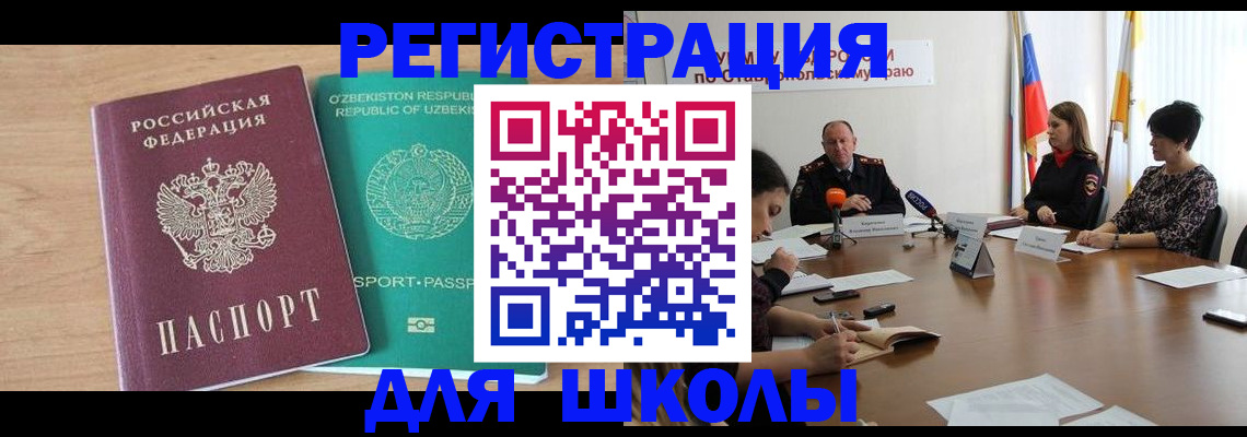 прописка ребенка в Угличе